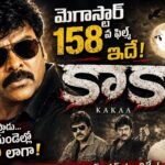 మెగాస్టార్ 158వ ఫిల్మ్ ఇదే “కాకా’ మరో “బాషా” కాబోతుందా?▶️