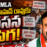 ఎల్లారెడ్డి ఎమ్మెల్యే మదన్ మోహన్ రావుకు నిరసన సెగ @ మల్కాపూర్ ▶️