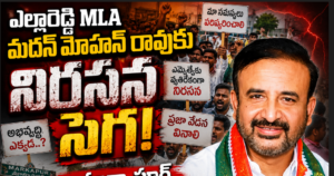 ఎల్లారెడ్డి ఎమ్మెల్యే మదన్ మోహన్ రావుకు నిరసన సెగ @ మల్కాపూర్ ▶️