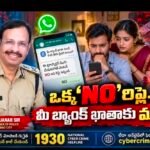 ఫోన్లో కొత్త మోసం.. అలా చేస్తే మీ అకౌంట్ ఖాళీ ! ▶️