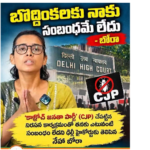 CJP నిరసనతో సంబంధం లేదన్న నేహా బోరా.. ఢిల్లీ హైకోర్టులో కీలక వాదనలు !