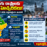 తెలుగు రాష్ట్రాలకు వర్ష హెచ్చరికలు -అక్కడ భారీ నుంచి అతి భారీ వర్ష సూచన !